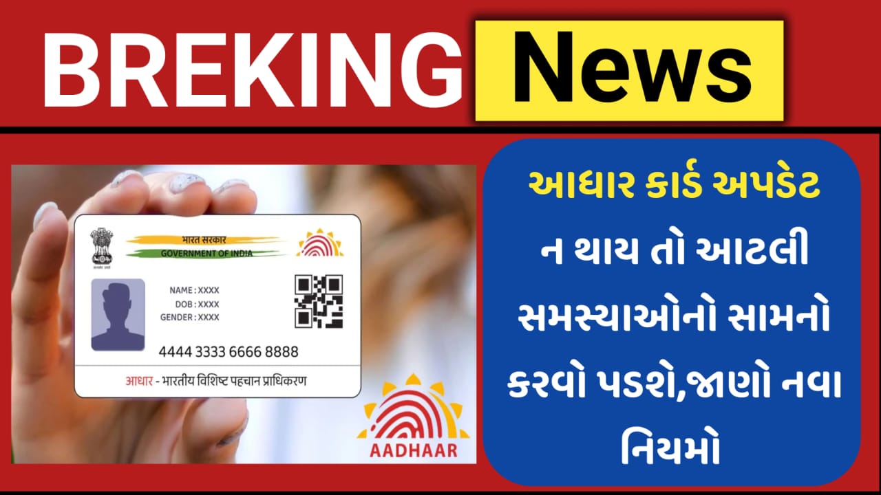 Aadhaar Card Update