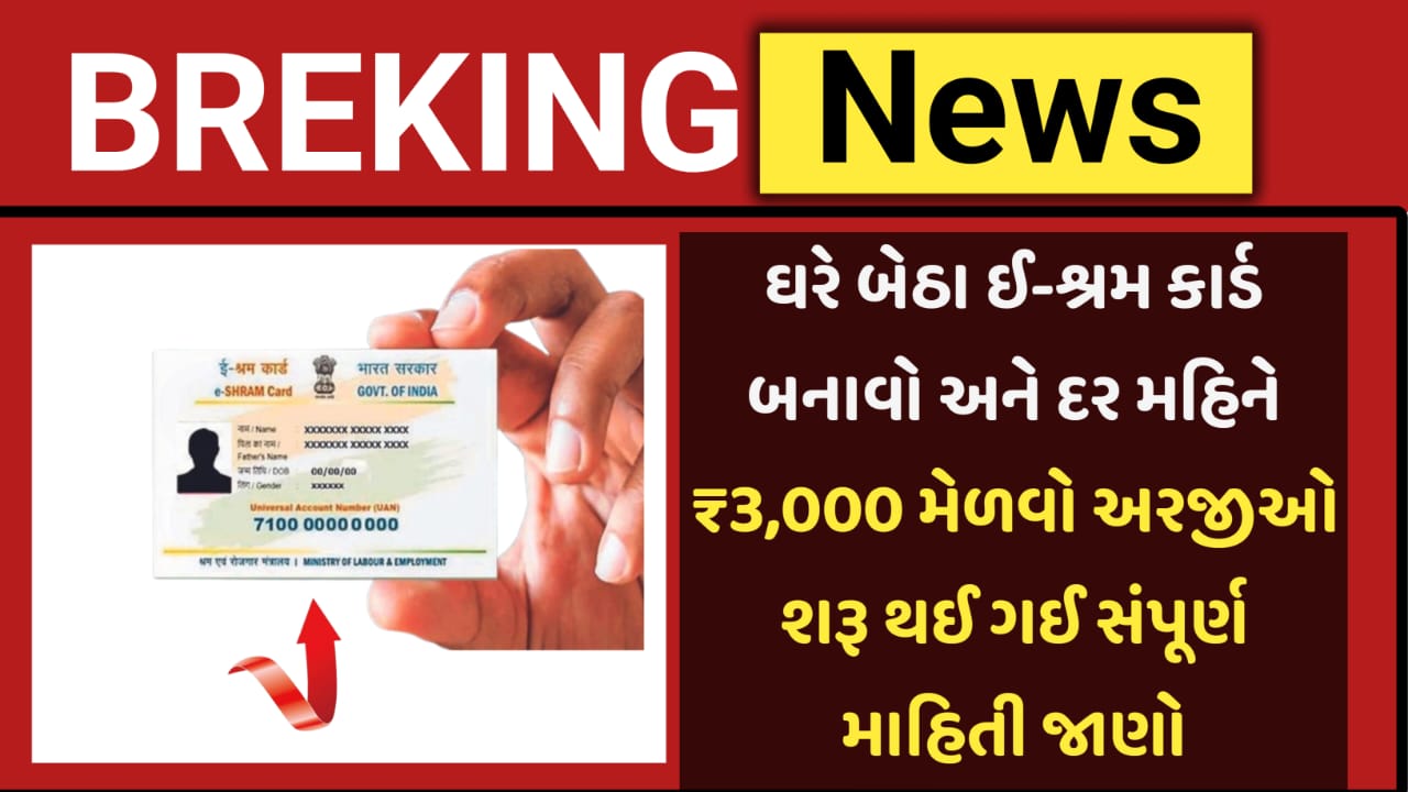 E Shram Pension Yojana