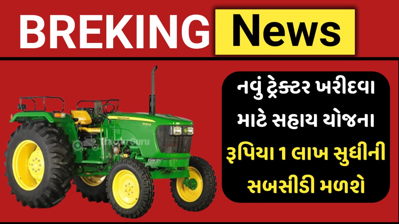 Tractor sahay yojana