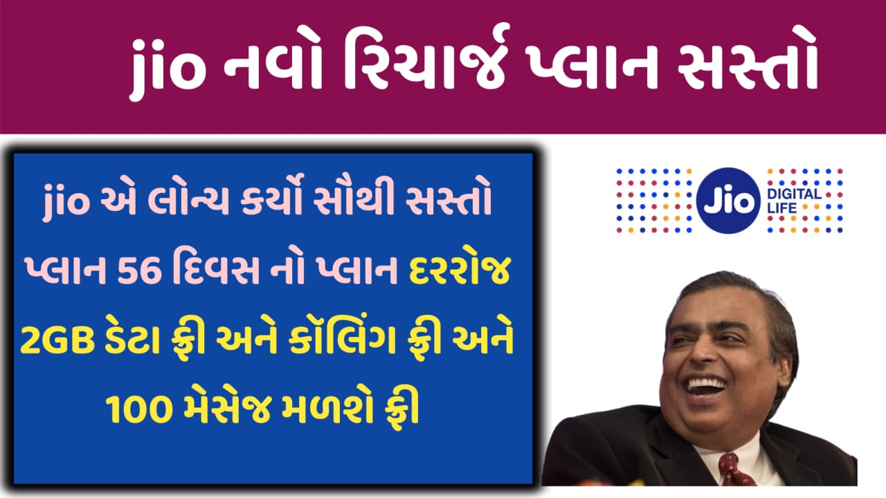 Jio Reacharge New Plan
