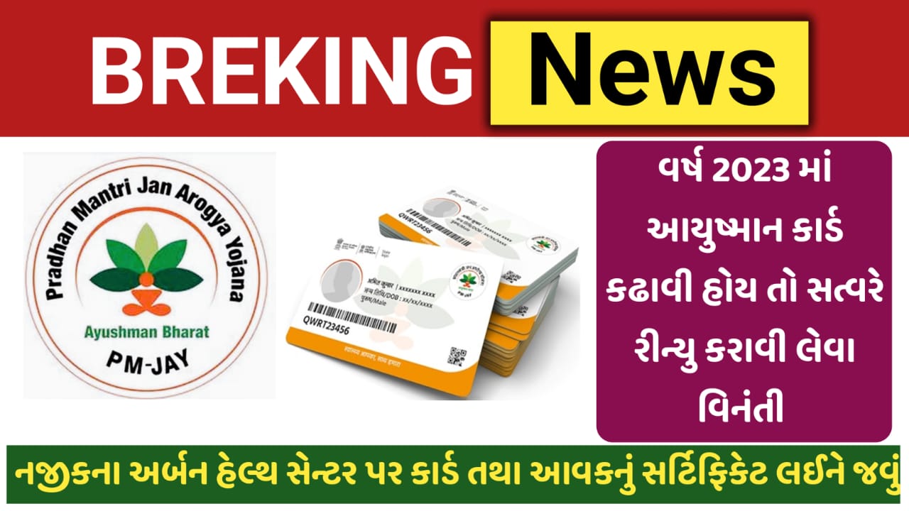 Ayushman Card Renewal