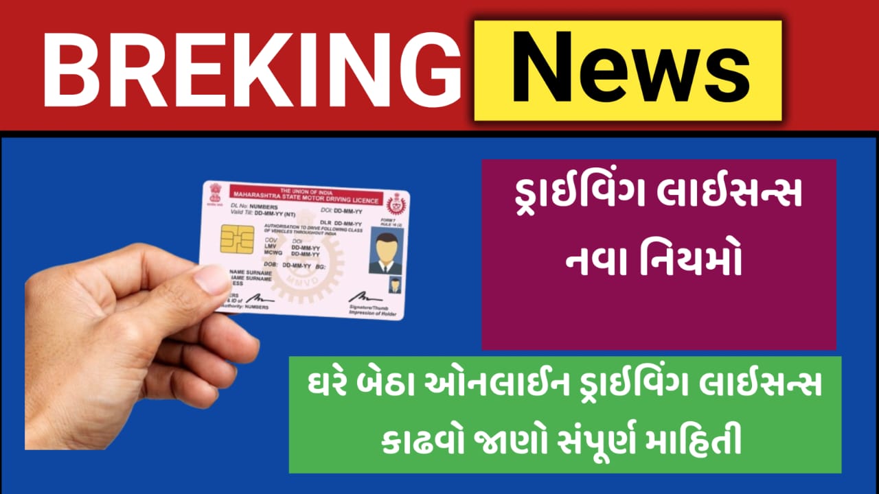 Driving Licence New Rules