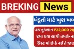 Gujarat Krushi Rahat Package