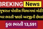 Gujarat police Bharti