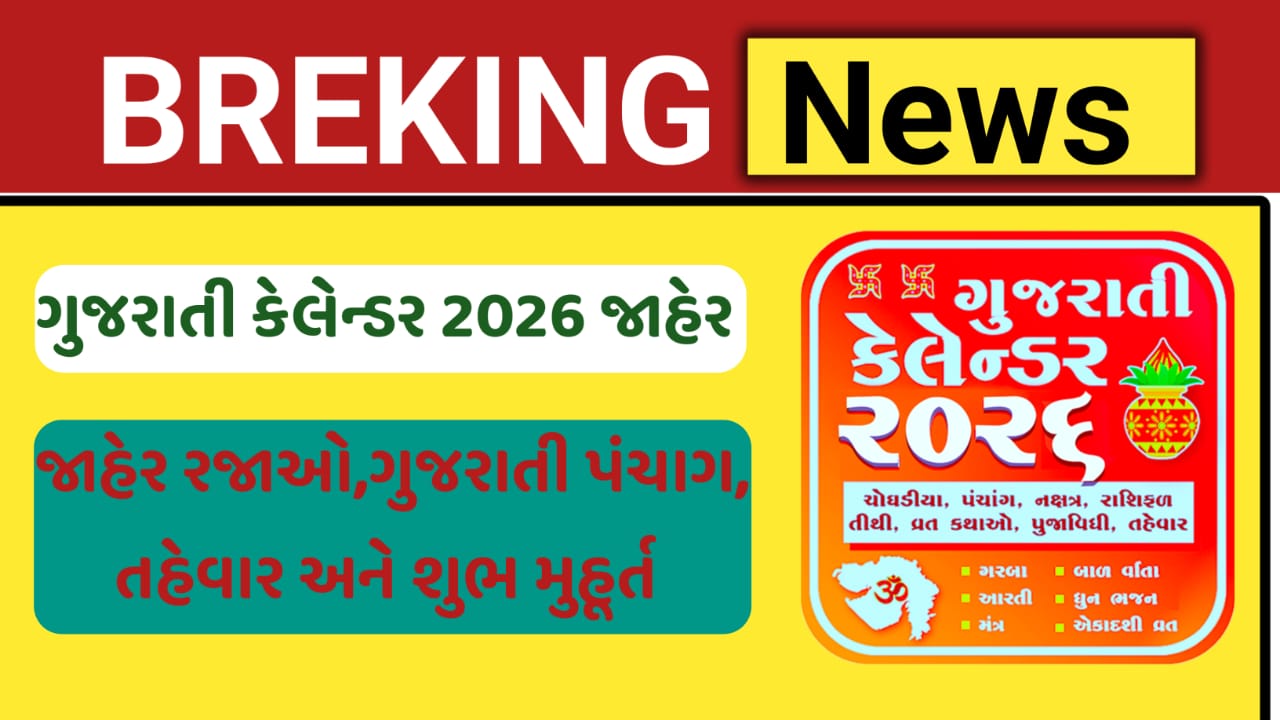 Gujarati Calendar 2026