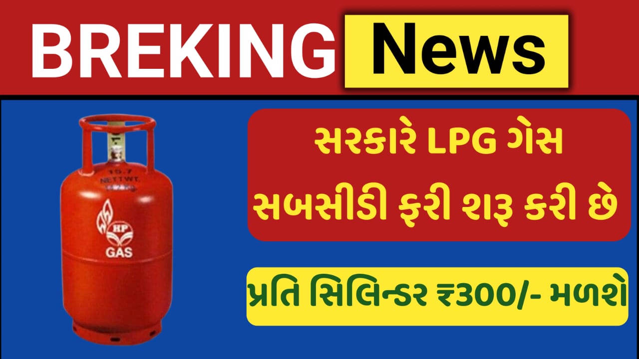 LPG Gas Subsidy Check