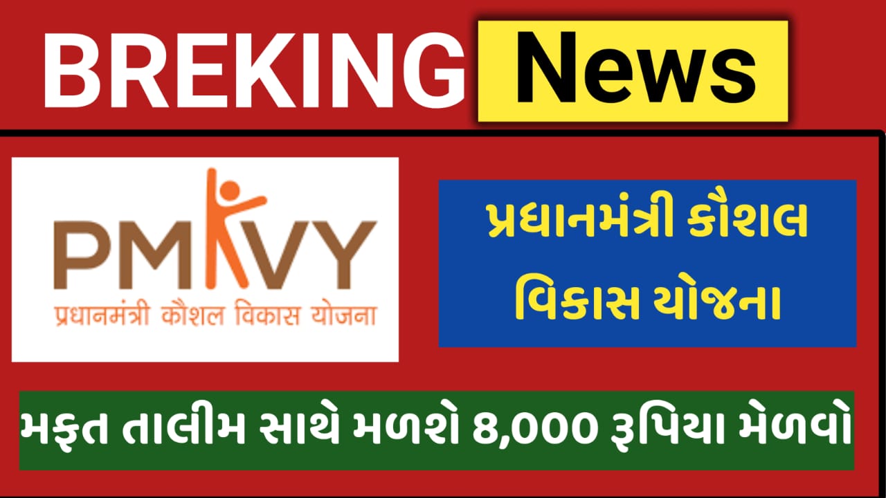 PM Kaushal Vikas Yojana