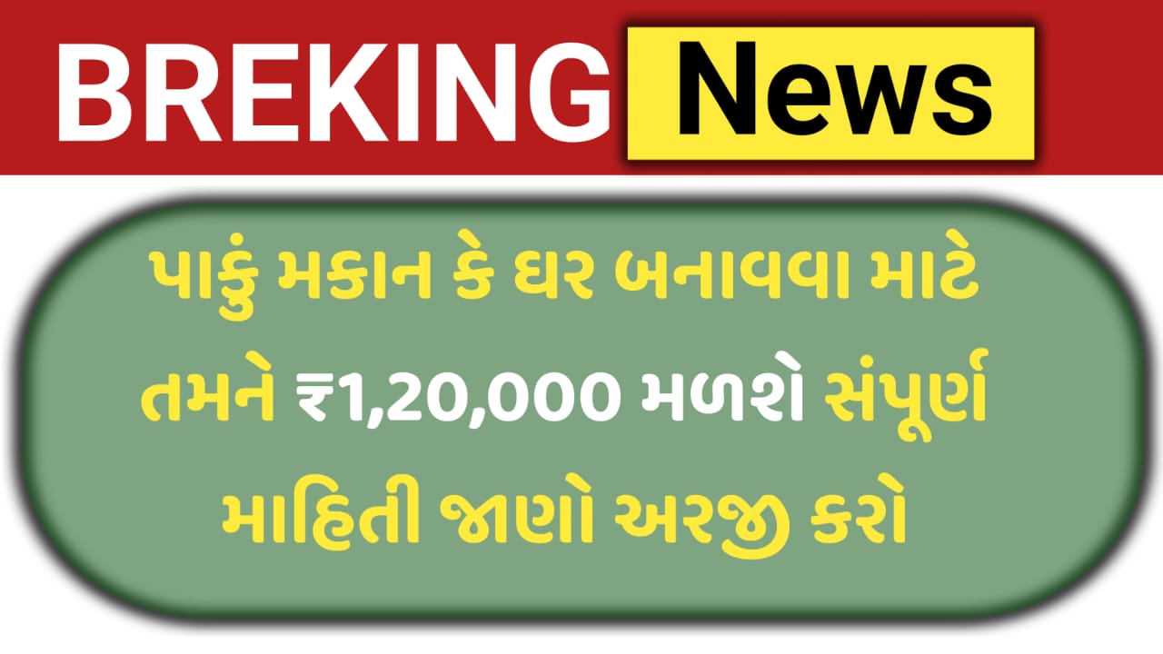 Pradhan Mantri Awas Yojana