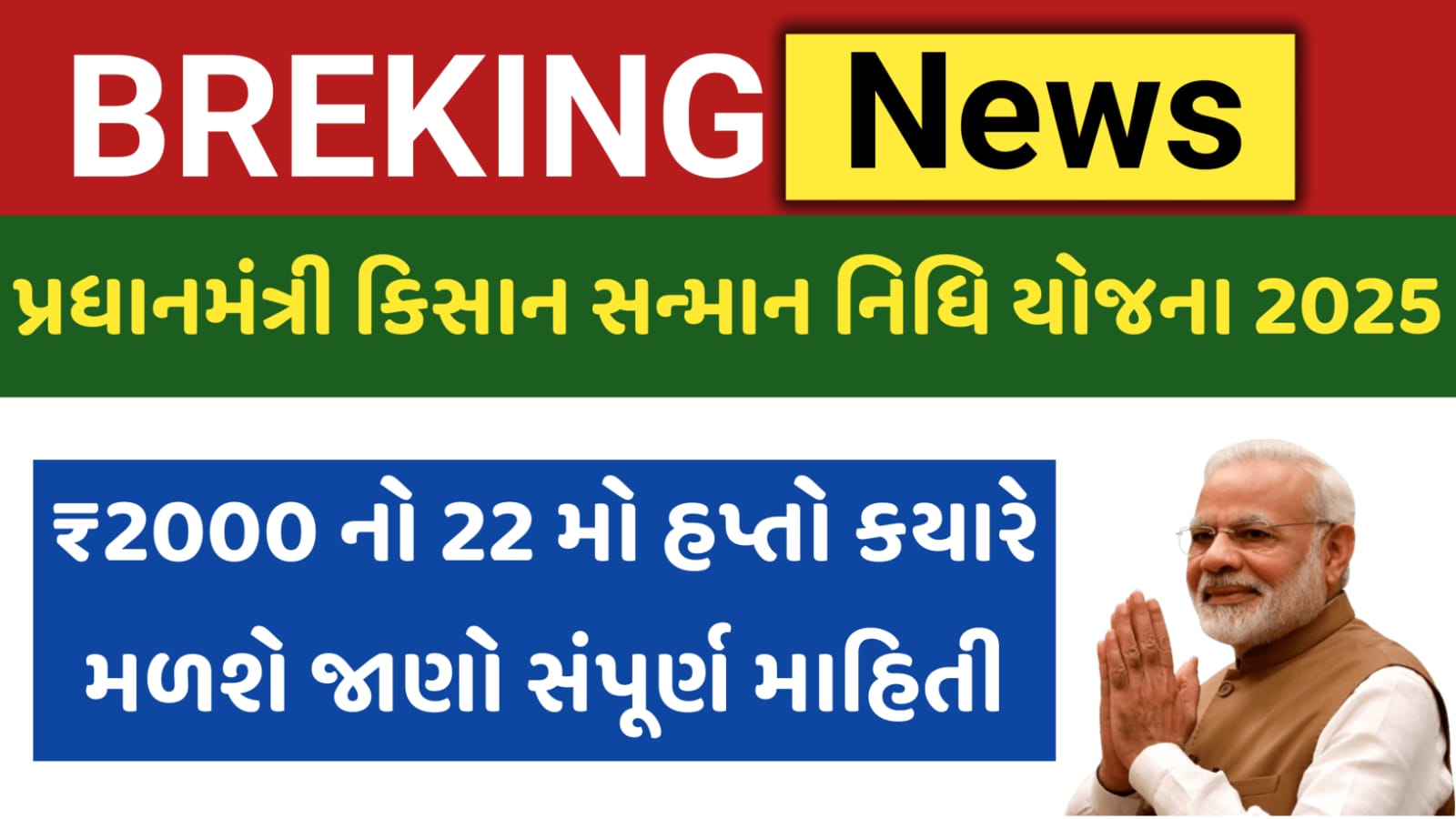 Pradhan Mantri Kisan Samman Nidhi Yojana