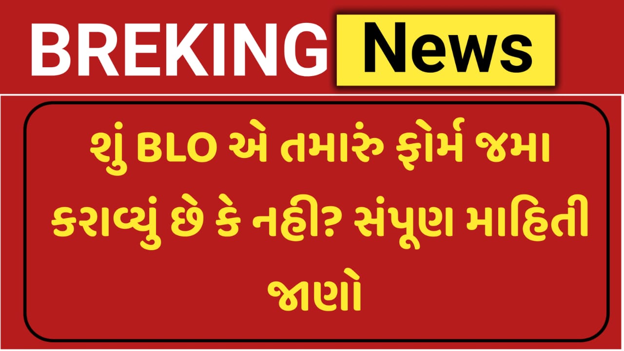 SIR Form Status Check