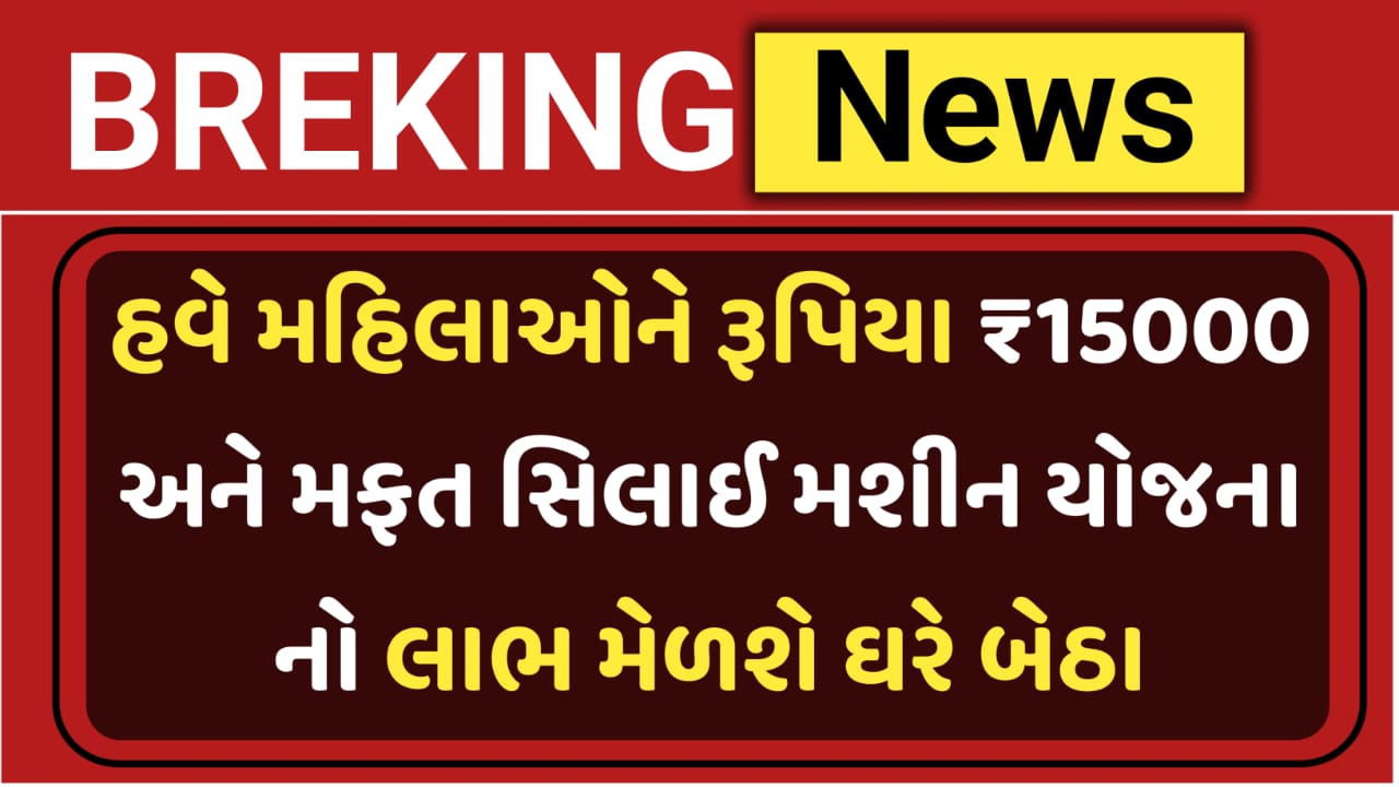 Silai Machine Yojana