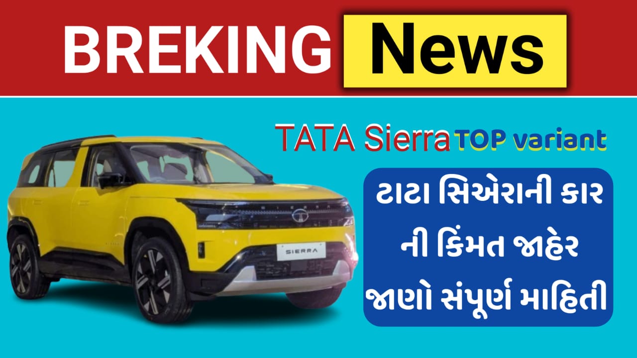 Tata Sierra Price Lis