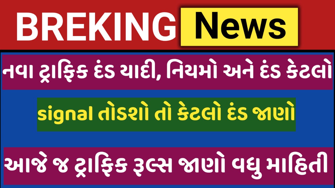 Traffic Fine List Gujarat