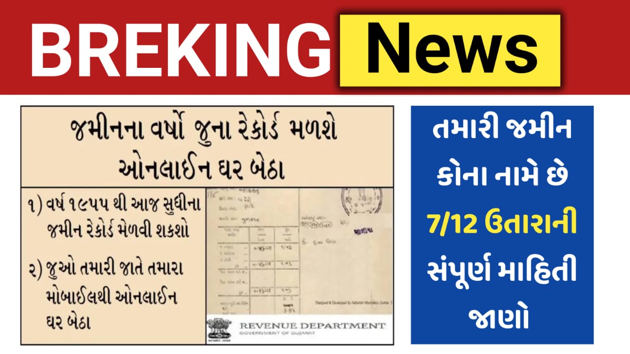 Land Records 7/12 Utara Gujarat