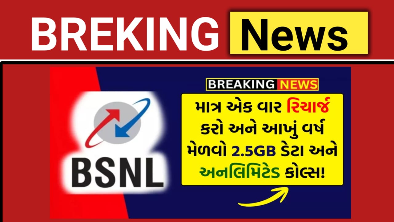 BSNL 365 Days Recharge Plan
