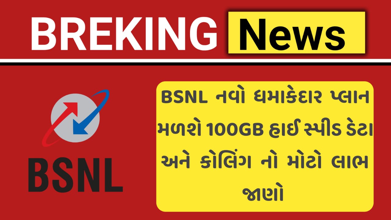 BSNL Best Recharge Plan