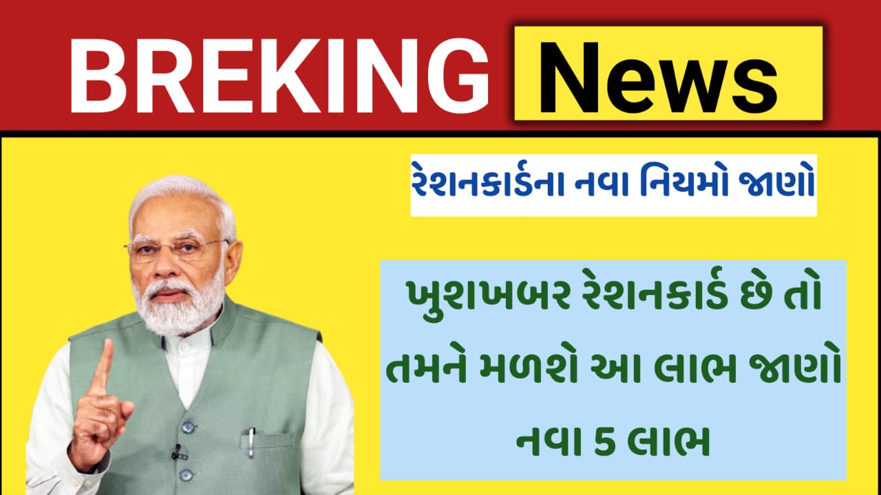 Ration Card Rules Update: